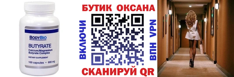 Бутират вода  что такое   blacksprut зеркало  Островной 